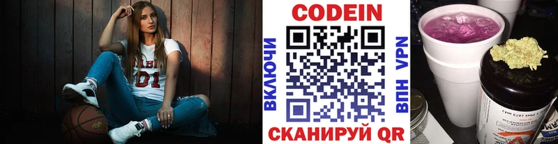 Кодеин напиток Lean (лин)  как найти   Заречный 